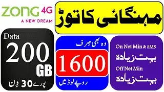 Zong Monthly Pro Max 2024 || Zong Monthly 200 GB Internet Package || Zong 4G