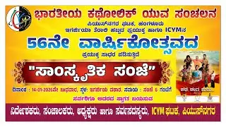 ICYM Piusnagar 56th Annul Day Celebration | 08-01-2025