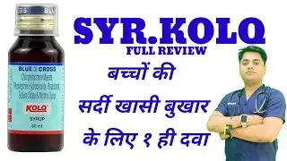 बच्चों के सर्दी खासी बुखार के लिए सिरप् || Syr kolq || #syr Sinarest