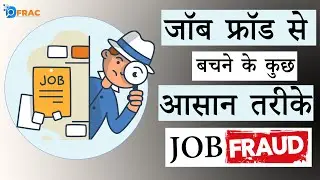 Simple ways to avoid job fraud !