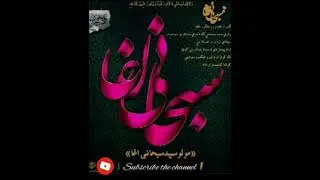 مولوی سید سبحانی اغا او حاکمی# تا خو لیدم چي سوځېدم خو لتا نه بېلېدم