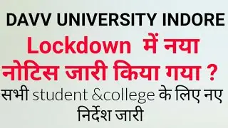DAVV UNIVERSITY नया update आया देखें अभी #davv_university #davv_news #davv_exam