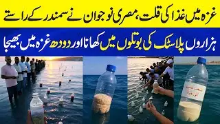Egyptians delivered Food and Milk in Thousands of Plastic Bottles to Gaza by Sea | Neo Plus