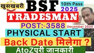 BSF Constable Tradesman Physical Back Date 2025| BSF Tradesman Physical 2025|BSF Tradesman Back date