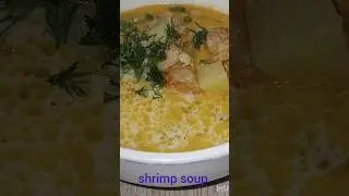 #shrimp#sourcream#frozenshrimp#boiledshrimp#cream#shrimpsoup#creamsoup#milksoup#shimprecipe#shrims