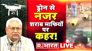 Bihar Hooch Tragedy LIVE Updates: Hooch Being Manufactured In The Open | Nitish Kumar | Bihar News