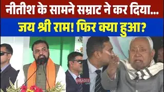 Nitish के सामने Samrat ने कर दिया... जय श्री राम! फिर क्या हुआ?