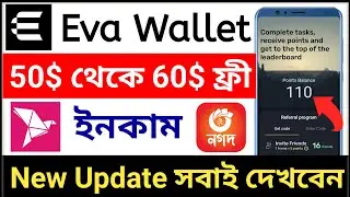 Eva Wallet Offer 50$ থেকে 60$ ফ্রী ইনকাম | Eva Wallet Offer | Eva Wallet Airdrop | Earn money onlinn