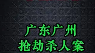 #大案纪实 #大案纪实故事