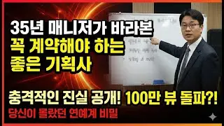 ep6 꼭 계약해야 하는 좋은 연예기획사