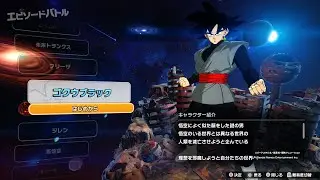 【DBスパーキングゼロ】ゴクウブラック編ストーリー