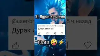 Оцениваю ваши любимые песни Шутов Ч.6 | TFM
