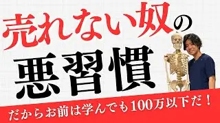 【警告】治療家が無意識にやっている赤字思考