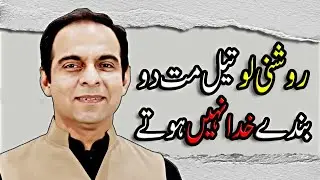 The Shocking Truth About Bribery | Reality Exposed | Qasim Ali Shah 