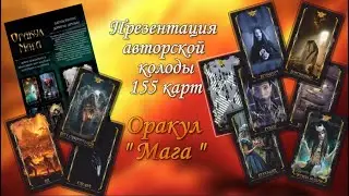 Обзор авторской колоды- 