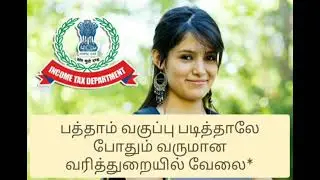 Income Tax Department Recruitment 2021 - Apply Online Tax Assistant Vacancies details given below.
