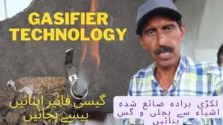 Biomass  Gasifier | Woodgas Gasifier DIY  | Mini Gasifier  | Science and Technology |