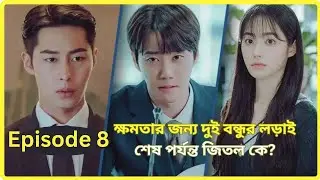 The Impossible Heir |  Episode 8 Explained in Bangla | Korean Drama |