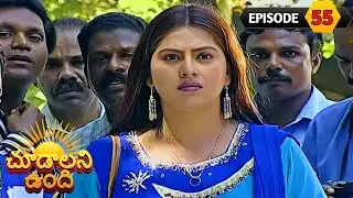 చూడాలని ఉంది | Choodalani Undhi | Full Episode 55 | Pravallika, Padma | Telugu Serial | Ultra Telugu