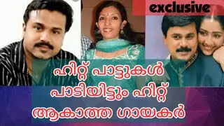 SUPERHIT MALAYALAM SONGS SUNG BY UNFAMILIAR SINGERS