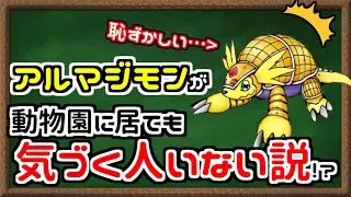 【ゆっくりデジモン解説】ちょっとだけ分かるアルマジモン講座【アルマジモン】