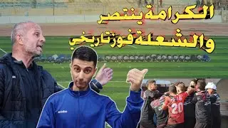 الدوري السوري| الشعلة يحقق فوز تاريخي والكرامة ينتصربالدير والطليعة يحقق المراد