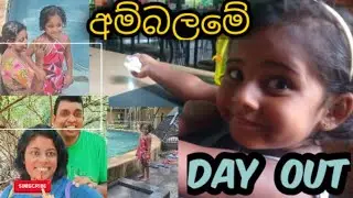 හංවැල්ල සිහිල් පරිසරයක Day out එකක්./Ambalama leisure lounge Hanwalla