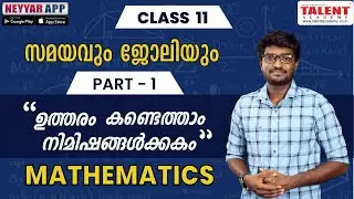 Kerala PSC Maths Class 11 - Work and Time  | Talent Academy