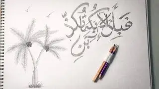 Arabic calligraphy for beginners with double pencil | easy tutorial