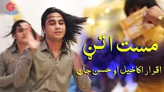#poshtonewsong #attan Iqrarakkhelattan & Hasan Matani Khesta Attan