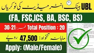 United Bank Limited (UBL) | How to Apply Online for Bank Jobs 2025 | Latest Govt Jobs 2025