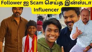 Scam Alert | TVK விஜய் சார் என்கிட்ட போன் ல பேசினார் Koduvai Anbu #scamalertreviews