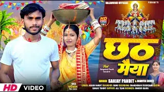 #Video - छठ मैया  | #Balgovind | Ye Chhathi Maiya | Chhath Puja Song | #chhathpuja #Chhathsong