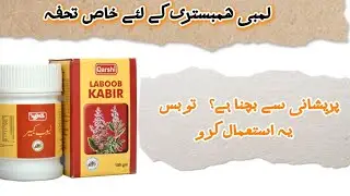 Laboob Kabir benefits Qarshi - Best herbal tonic for men health 