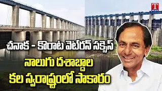 Chanaka - Korata Barrage Vet  Run Success | Adilabad | CM KCR | T News