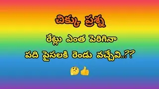 S ♥ B space vlog is live! చిక్కు ప్రశ్న..?🤔👍