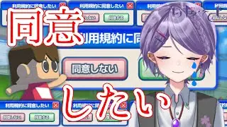 ちょっと？！ #利用規約に同意したい んですけどぉ？！【白桜そよ#vtuber 】