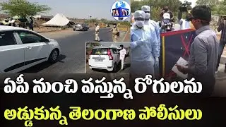 Telangana Police Stops AP Patients at Checkpost | AP-TS Border | Andhra TV