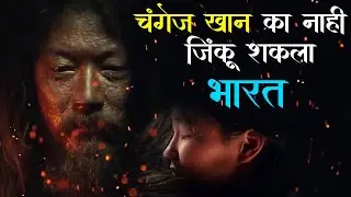 changez khan history || facts || in marathi || भारत