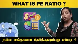 PE RATIO என்றால்? அதை எப்படி பயன்படுத்துவது? | PE RATIO Explained | Market Tracker