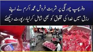 Dekhiye Karachi Water Pump ka Mashoor Tarbooz ka Sharbat - Kahani Kiya Hai?