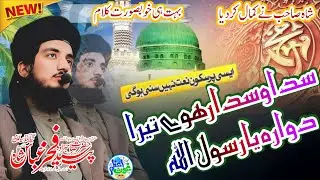Sda wsda Rhwai Tyra Dwarh Ya Rasooll Allah|Naat 2026|Syed Fakhar Abbas Shah|Faizan Syedna GhauseAzam