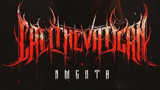CALL THE VATICAN - Высота