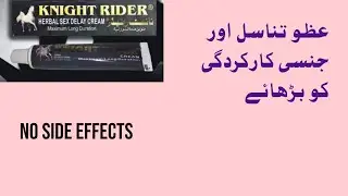 how to use knight rider cream  in Urdu /  what are it's benefits /how to apply