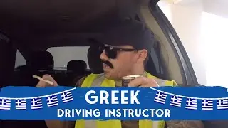The Greek Driving Instructor