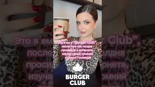 Актуально 😉Любите &ldquo;Burger Club&rdquo;? 🍔📍ТРЦ &laquo;Мегаберёзка&raquo;, Кулинарный Парк, 5 этаж