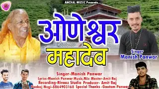 Oneshwar Mhadev New Garhwali  Bhajn 2025 II Manish Panwar II Anchal Music