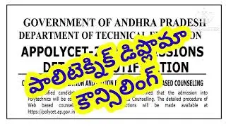 #Ap POLYCET dipoma admissions civil, electrical, electronic, mechanical, #andhra telangana hlc
