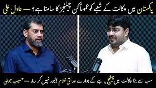 The Biggest Challenge Facing Lawyers in Pakistan &ndash; Haseeb Jamali with Adil Ali
