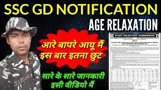 🔥Ssc gd 2021 notification 👉 Age relaxation 👈